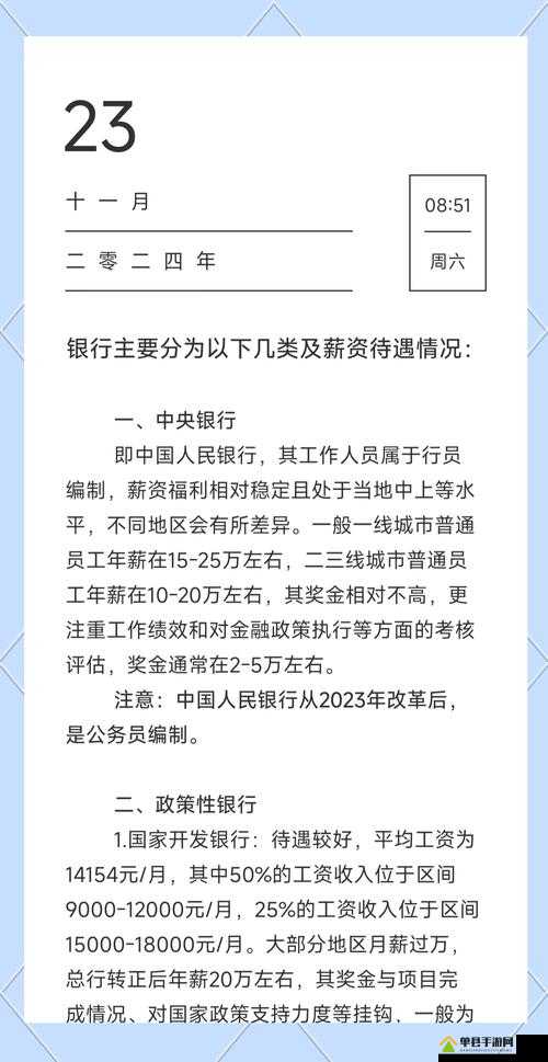 献给银行行长最高待遇 4 ：深入解读背后的独特价值与意义